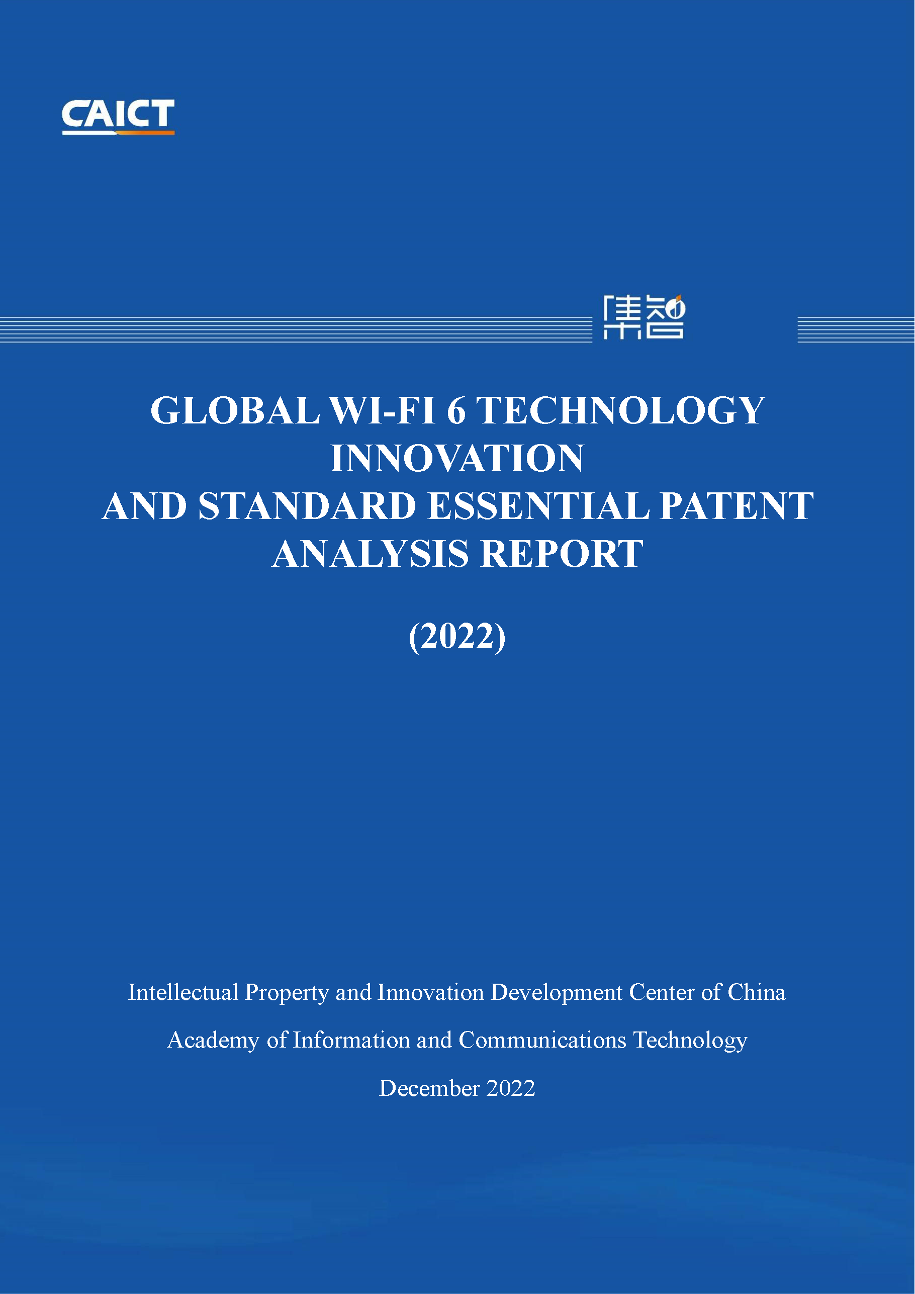 Global Wi-Fi 6 Technology Innovation and Standard Essential Patent Analysis Report (2022) cover.png