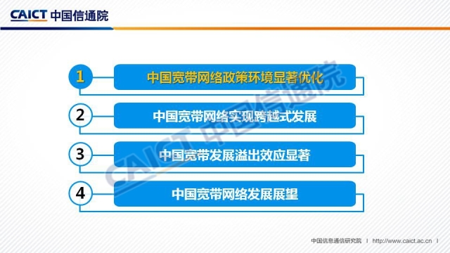 《中国宽带发展白皮书2018》解读 《中国宽带发展白皮书2018》解读