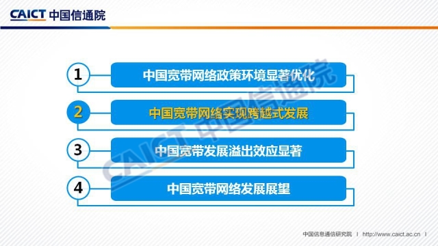 《中国宽带发展白皮书2018》解读 《中国宽带发展白皮书2018》解读