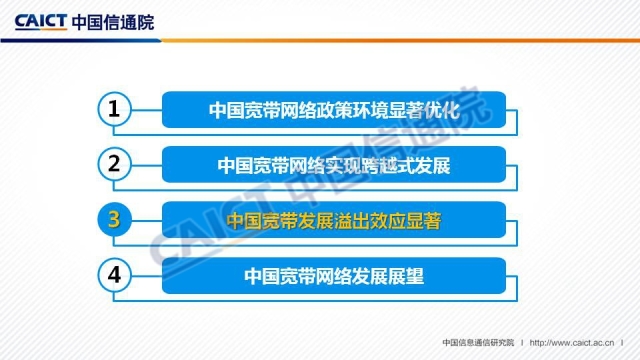 《中国宽带发展白皮书2018》解读 《中国宽带发展白皮书2018》解读