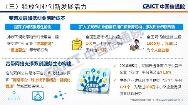 《中国宽带发展白皮书2018》解读 《中国宽带发展白皮书2018》解读