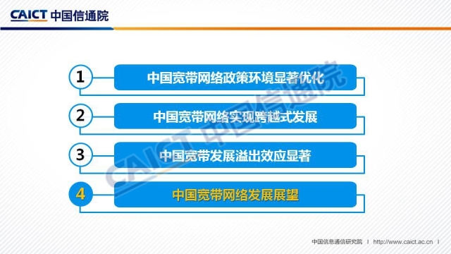 《中国宽带发展白皮书2018》解读 《中国宽带发展白皮书2018》解读