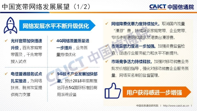 《中国宽带发展白皮书2018》解读 《中国宽带发展白皮书2018》解读