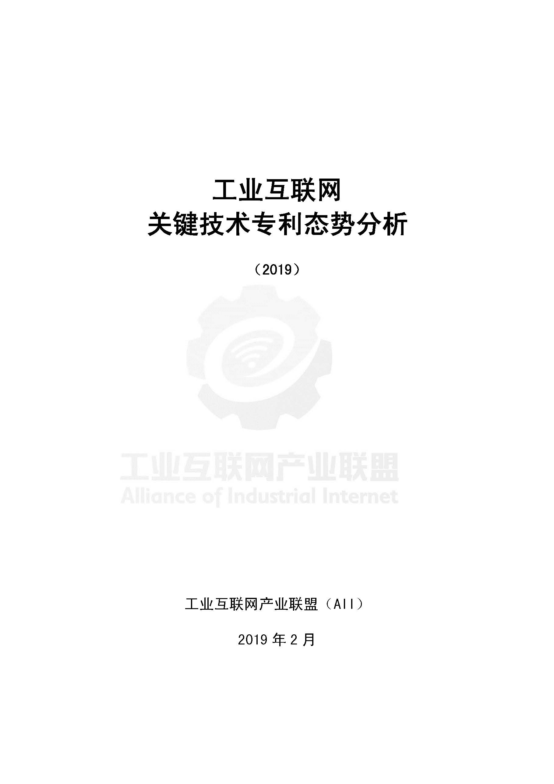 Pages from 工业互联网关键技术专利态势分析.jpg