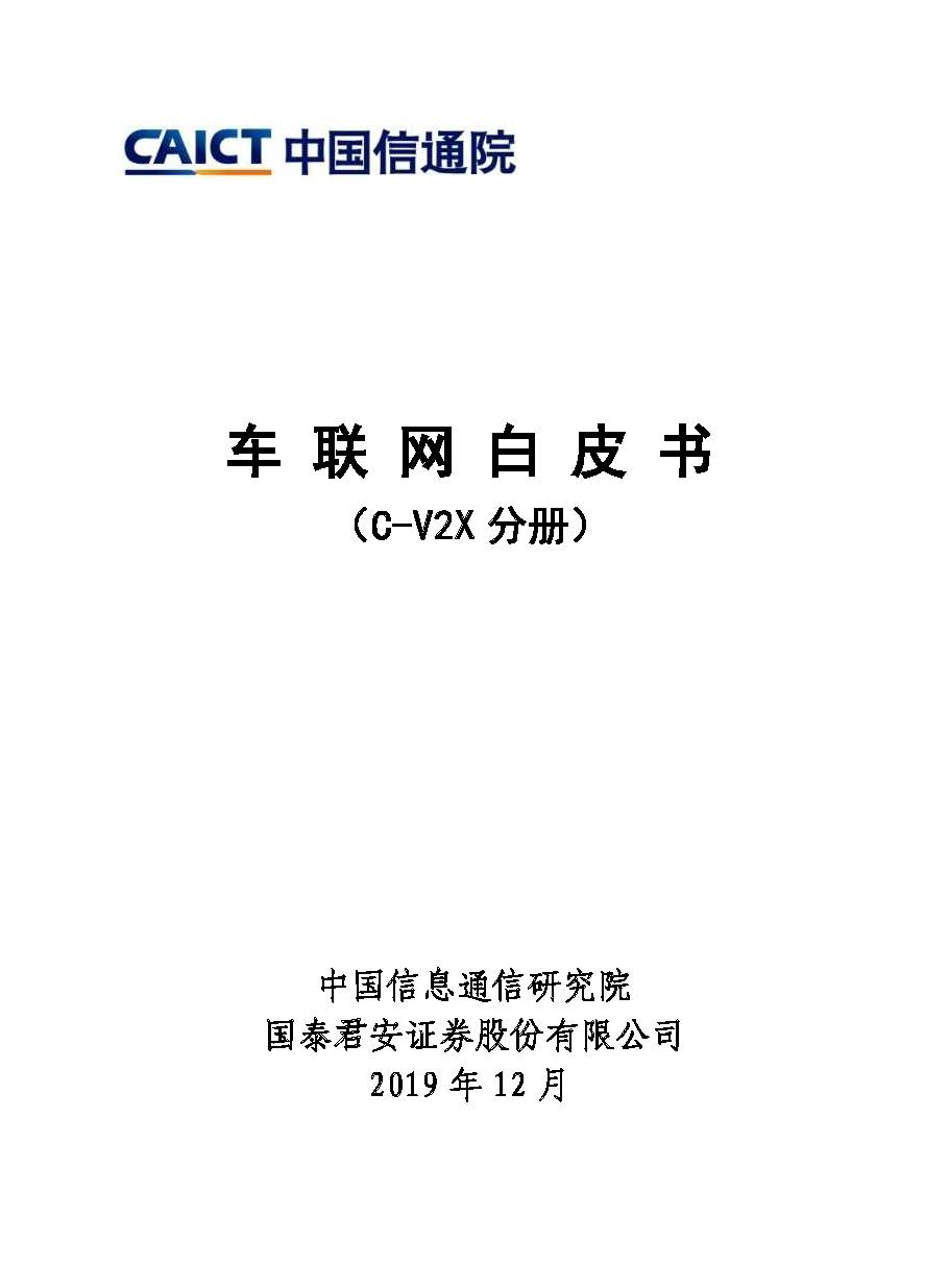Pages from 车联网白皮书（C-V2X分册）.jpg