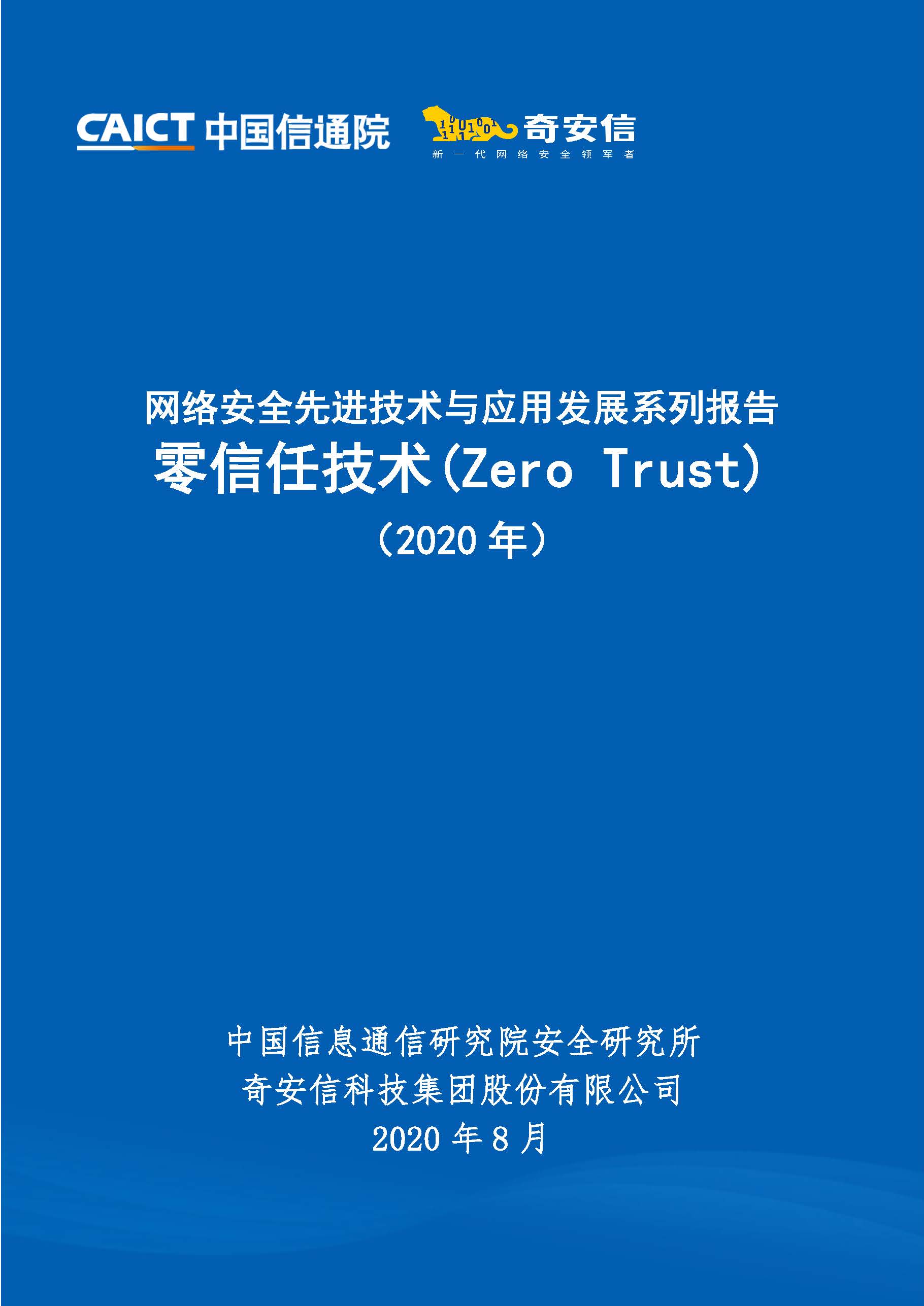 零信任技术(Zero Trust)首页.jpg