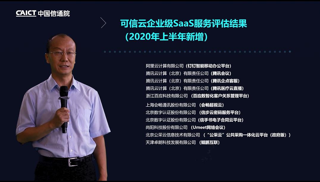 何所-2可信云企业级SaaS（2020年上半年新增）.jpg