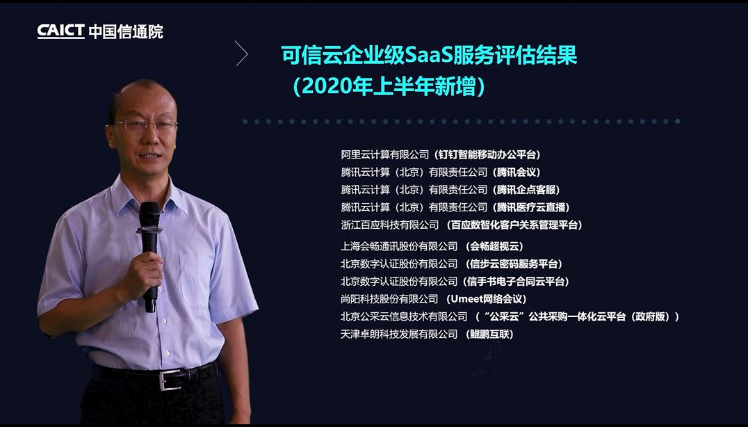 何所-2可信云企业级SaaS(2020年上半年新增).jpg