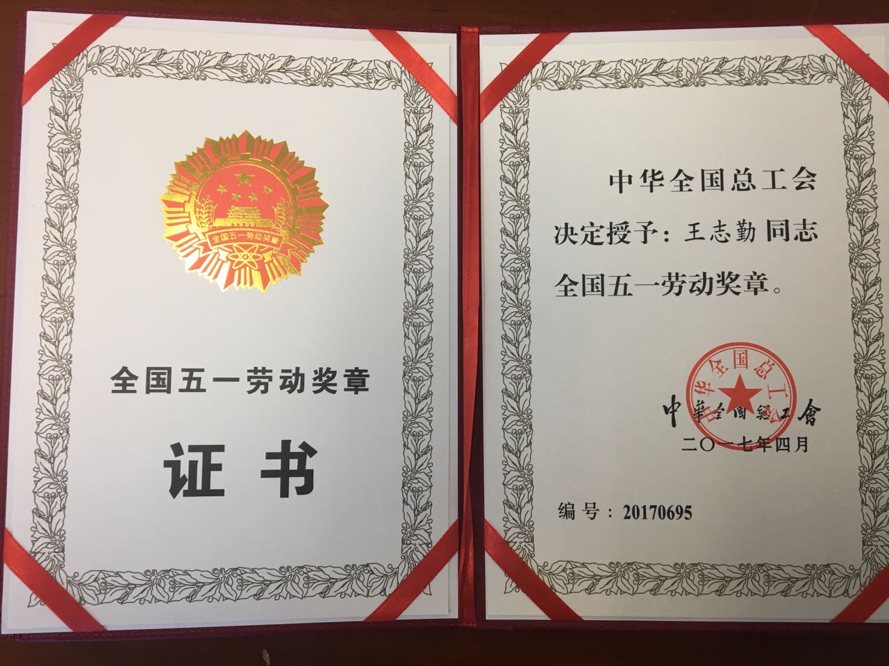 全国五一劳动奖章-证书.jpg