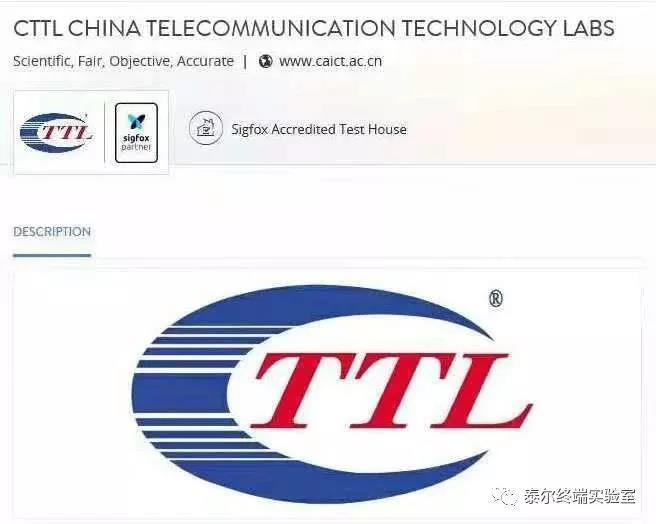 中国泰尔实验室成为国内首个sigfox授权实验室