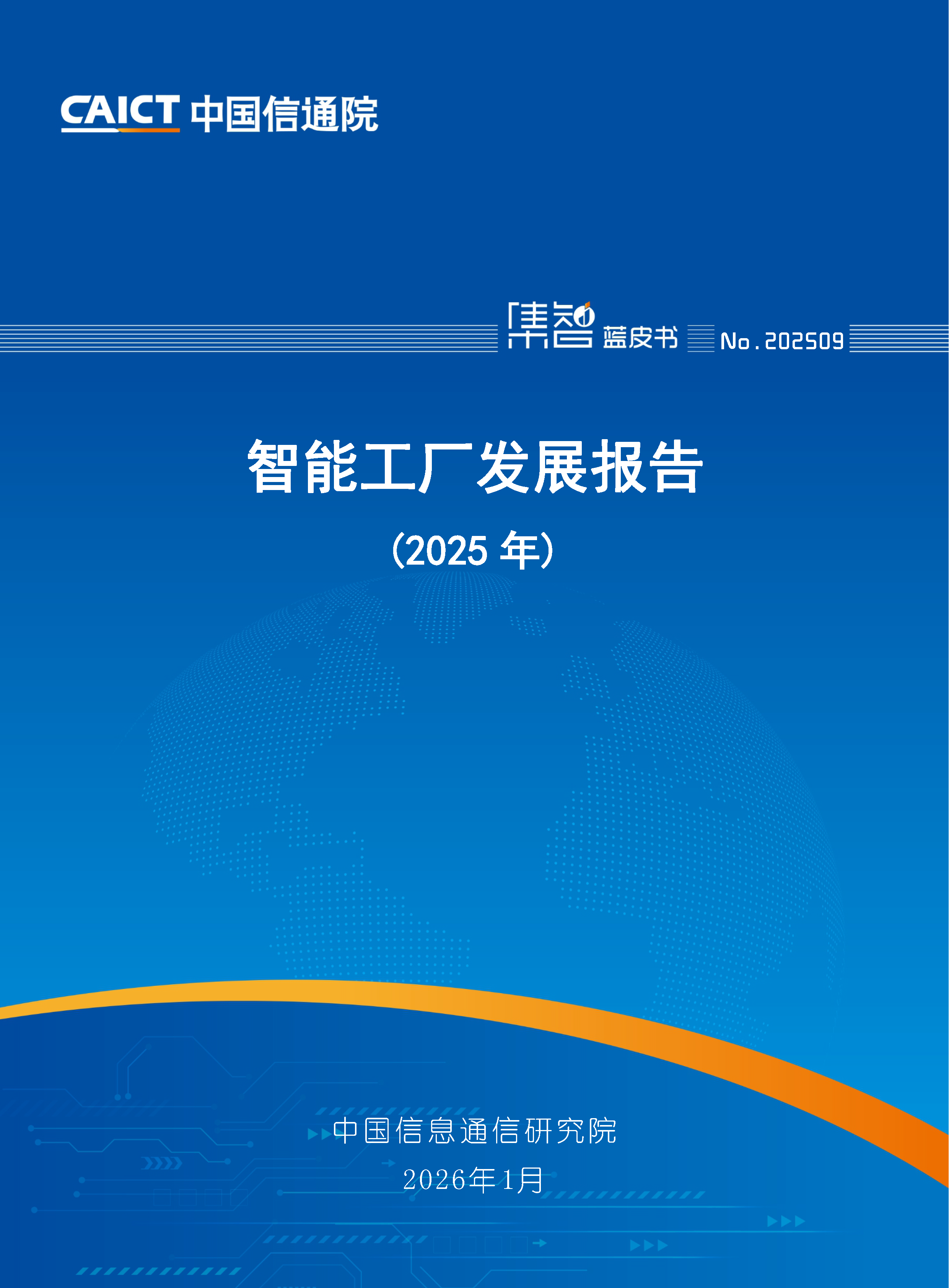 中国信息通信研究院